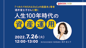 【7/26(火)12:00-13:00】gacco（オンラインセミナー）に生出演いたします。